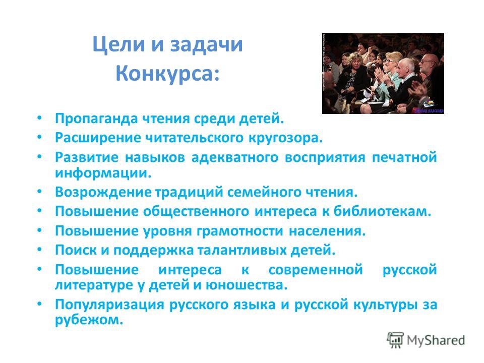 Цели и задачи проведения конкурсов Цели и задачи проведения конкурсов