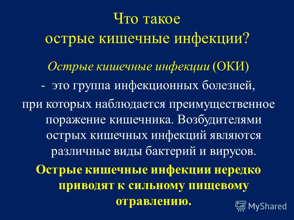Острая дизентерия уход Острая дизентерия уход