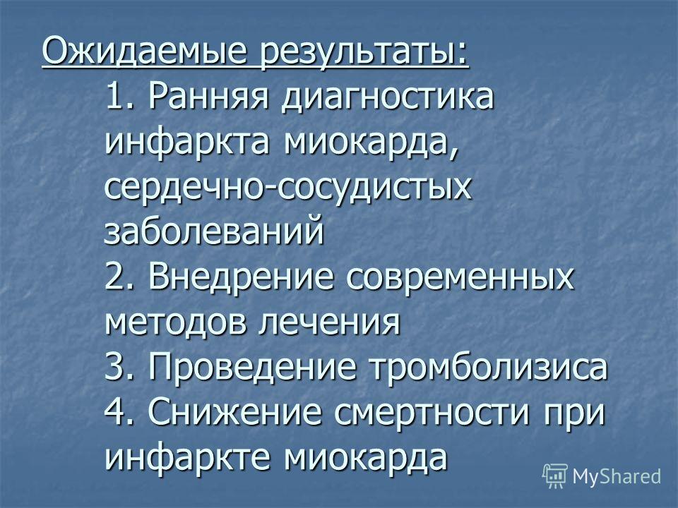 Федеральные проекты борьбы с сердечно сосудистыми