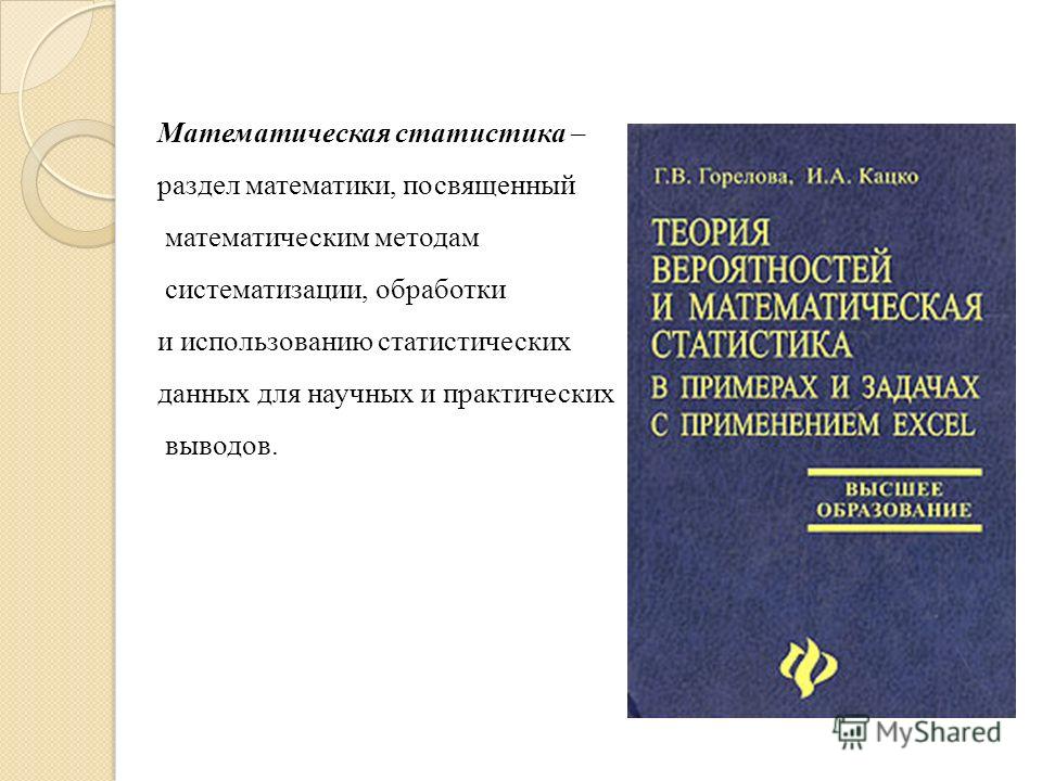обувь математическая статистика обработать данные изготавливается таких натуральных