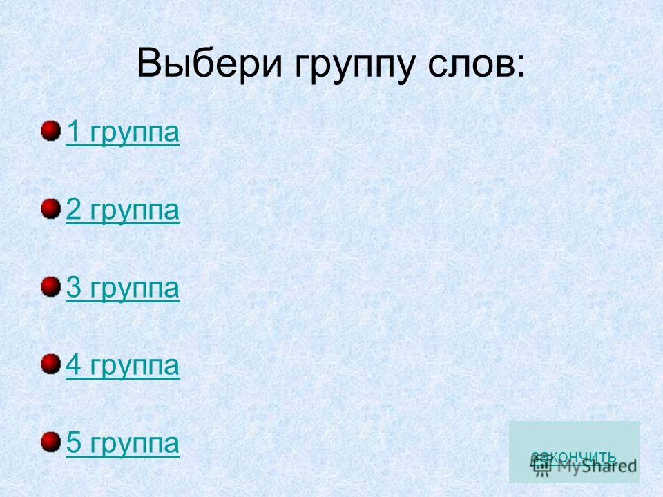 Словарные слова из учебника 4 класса 1 части программы 2100 бунеевы