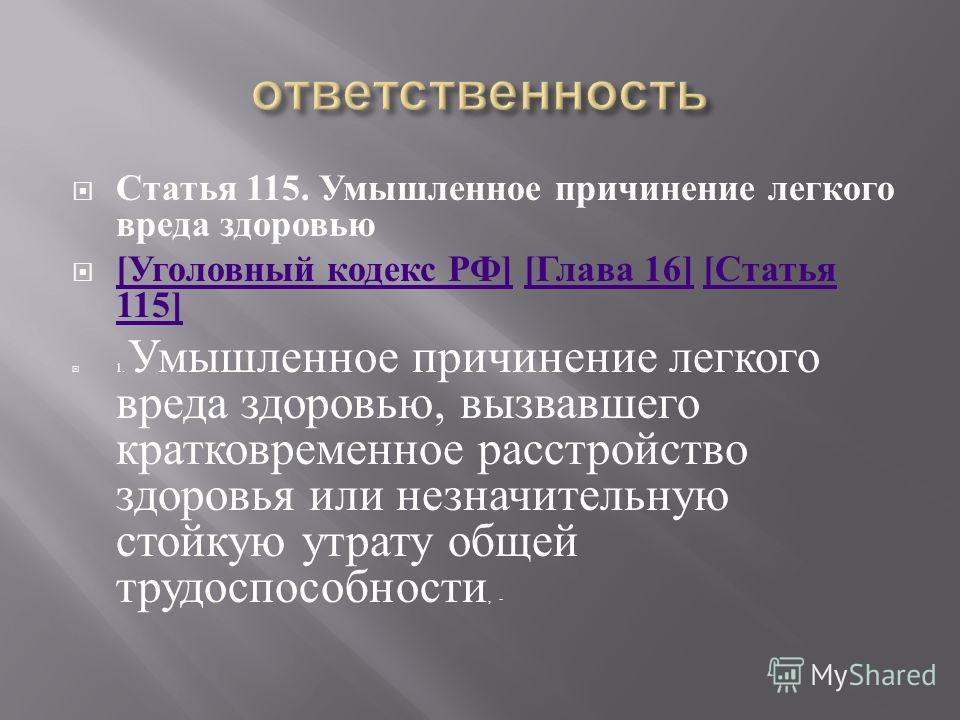 Оскорбление личности уголовный кодекс