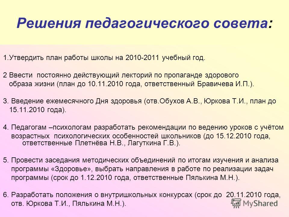 Проект решения педсовета по итогам учебного года в школе
