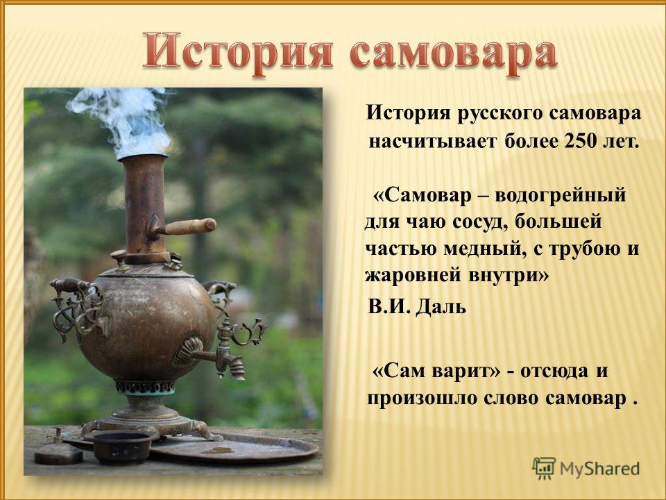 Афоризмы о самоваре Афоризмы о самоваре
