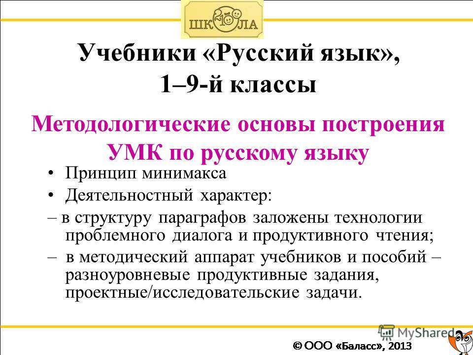 Книга традиционка по русскому языку 9 класс