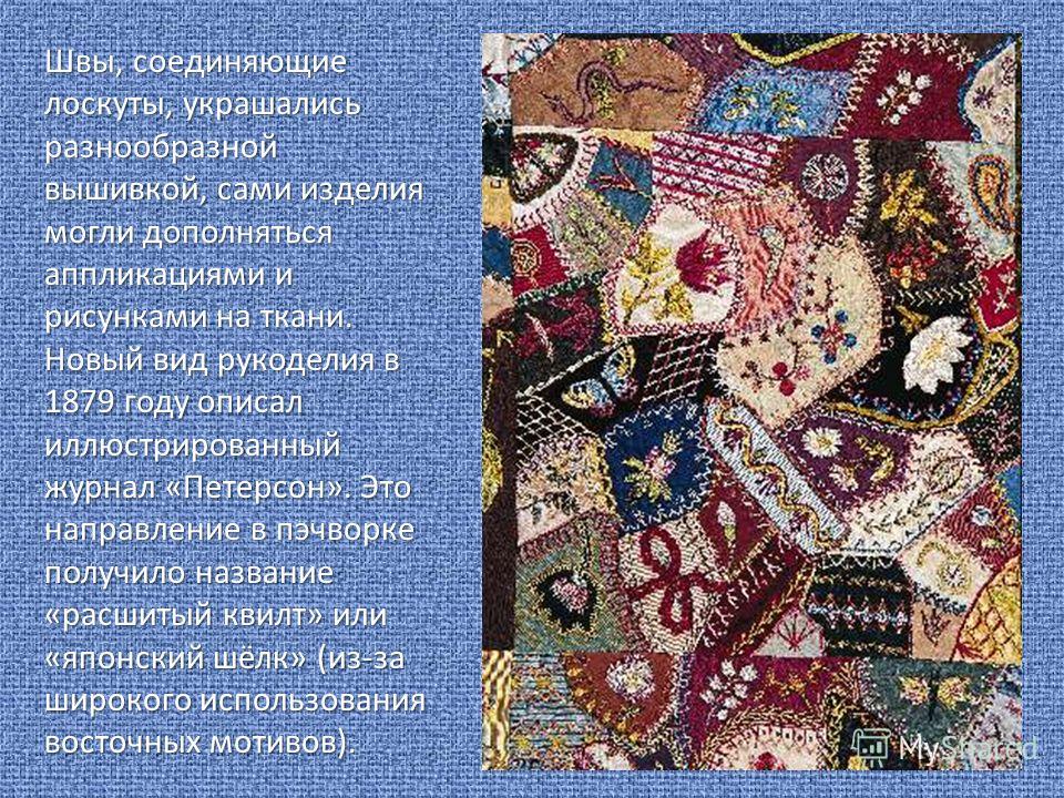 Лоскутное шитье проект по технологии 7 класс