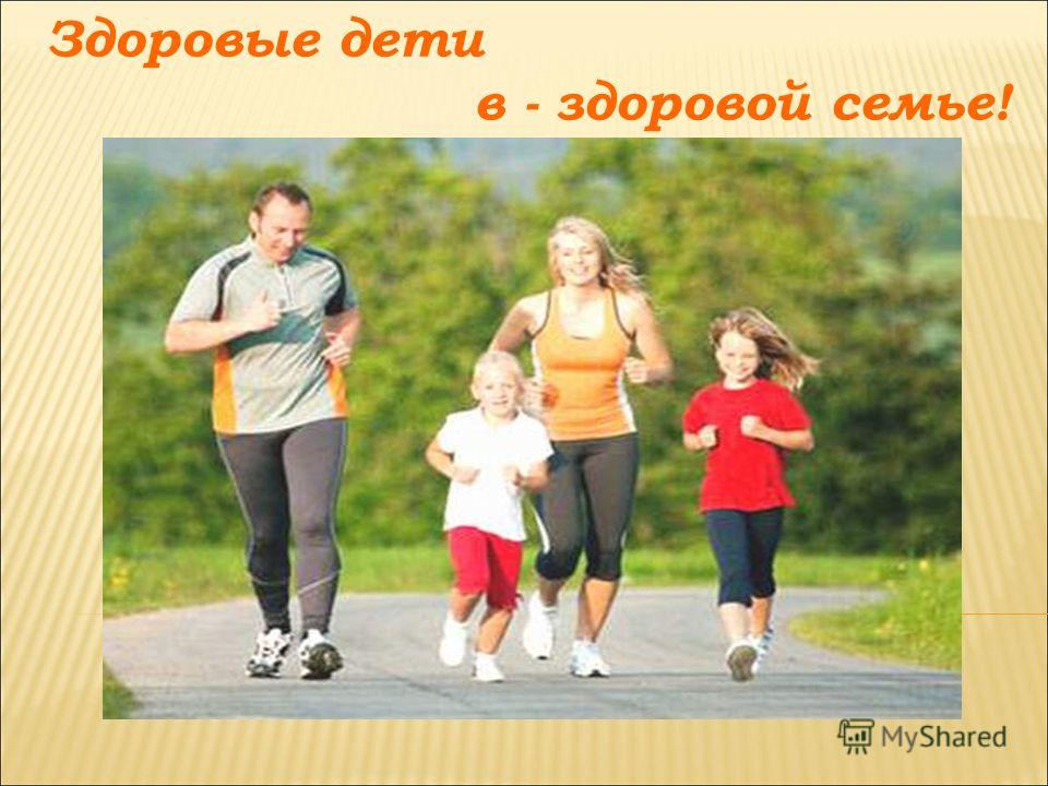 Здоровая семья картинки для детей