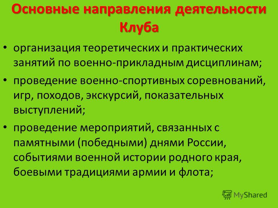 Презентация на тему военно патриотическое направление