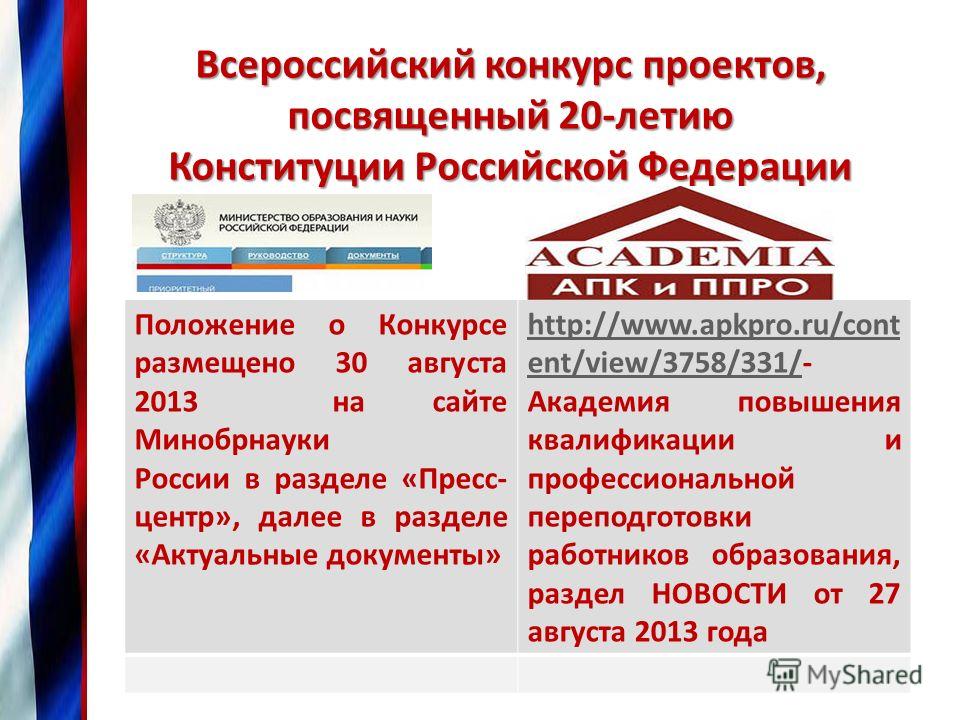 Конкурс образовательных проектов положение Конкурс образовательных проектов положение