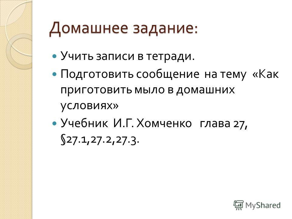 Готовые домашние задания по химии и.г хомченко на темуэлектролитическая диссоциация