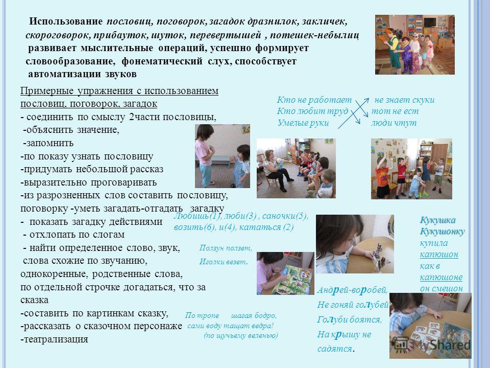 Конкурс пословиц загадок Конкурс пословиц загадок