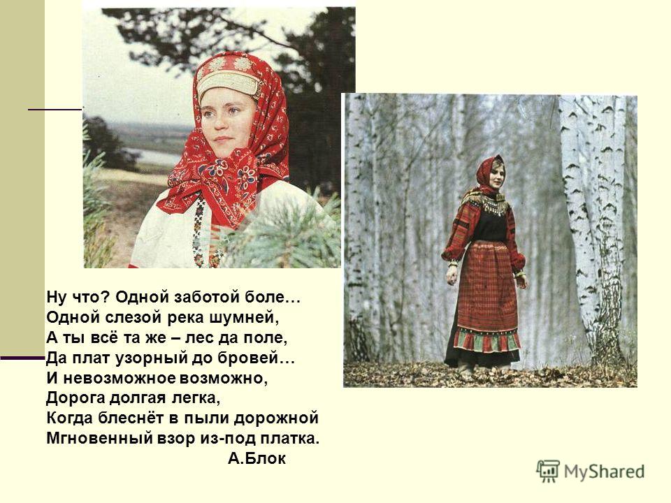Брови русская народная