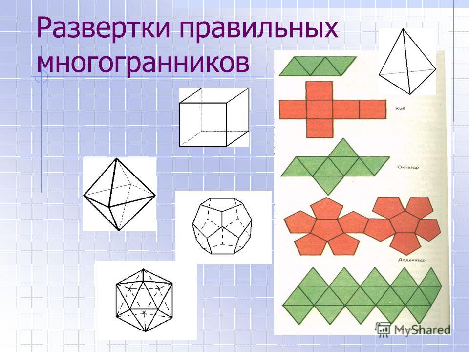 Многогранники из бумаги своими руками 757