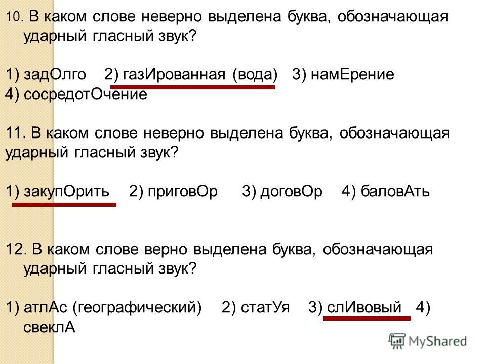 Подчеркнуть слова которые соответствуют схемам барабанщик Подчеркнуть слова которые соответствуют схемам барабанщик