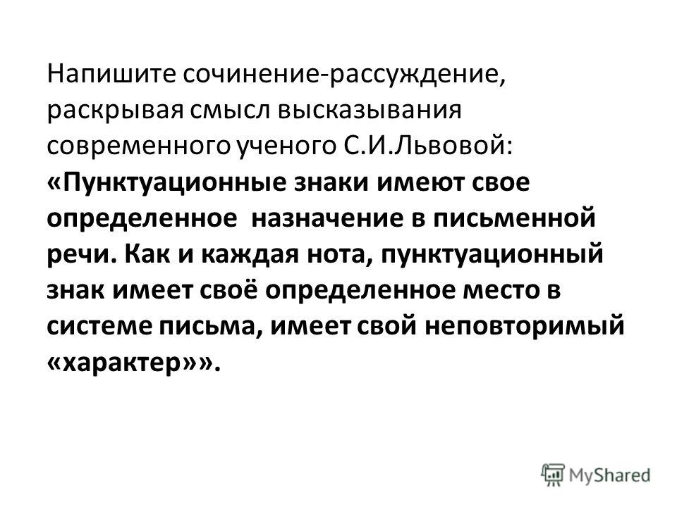Сочинение Рассуждение Раскрывая Смысл Высказывания Лингвиста - A-avtopartsshop.r
