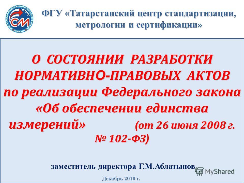 Федеральный закон рф от 26 июня об обеспечении единства измерений Товары, не подлежащие обмену : Защита прав потребителей