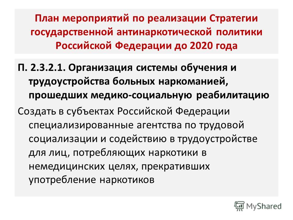 План мероприятий по реализации Стратегии 2035