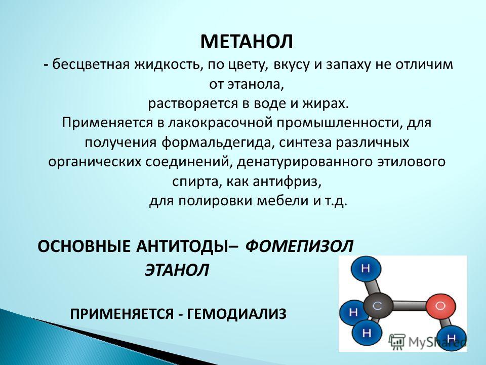 Отличие метилового спирта и этилового в домашних условиях Отличие метилового спирта и этилового в домашних условиях