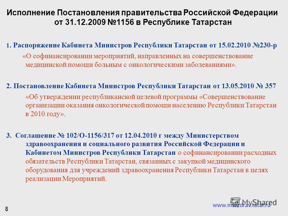 постановление км рт от 01.12.2008 г 841 постановление км рт от 01.12.2008 г 841