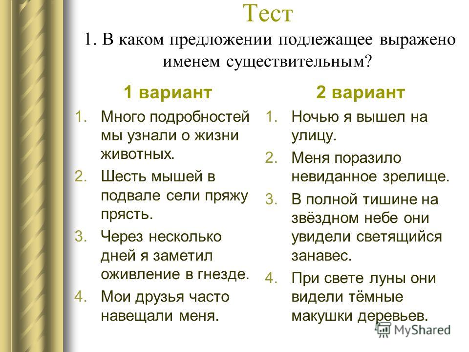 Тире между подлежащим и сказуемым 5 класс презентация 5 класс