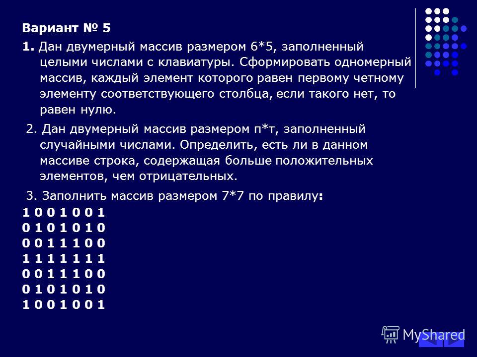 Приведите два примера одномерного массива Презентация на тему: "Тема урока: Одномерные массивы. Работа с элементами План у