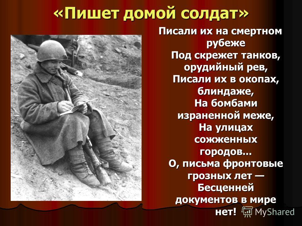Стих домой солдат Стих домой солдат
