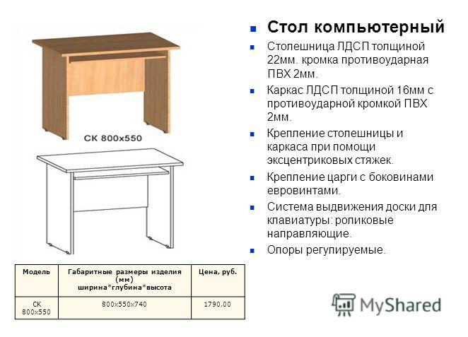 Презентация на тему: "стол рабочий прямолинейные столы позво.