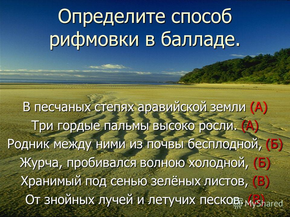 Основные черты баллады три пальмы таблица фото - PwCalc.ru