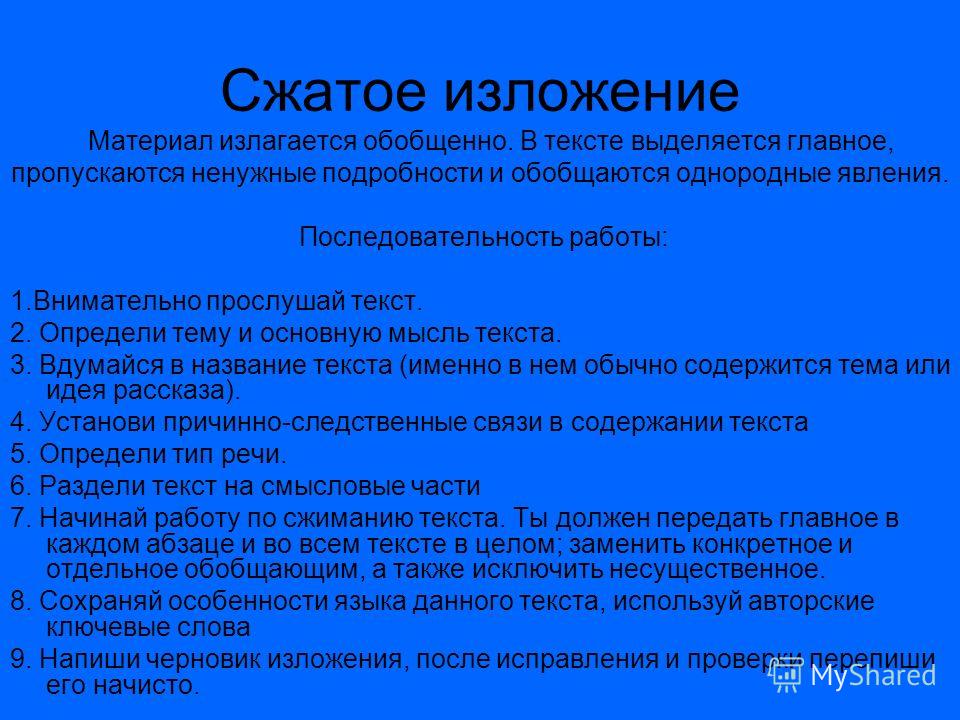 Конспект урока сжатое изложение 3 класс