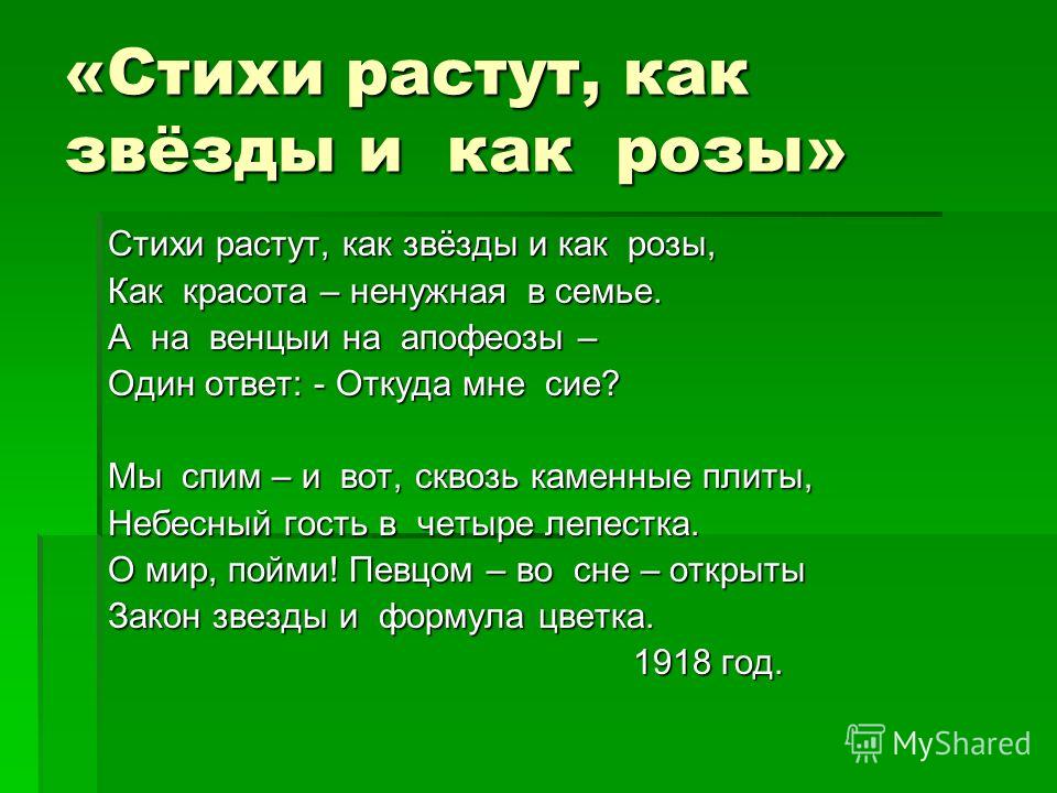 Стих для чего растут цветы Стих для чего растут цветы