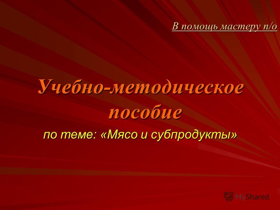 Курсовая Работа На Тему Субпродукты Курсовая Работа На Тему Субпродукты