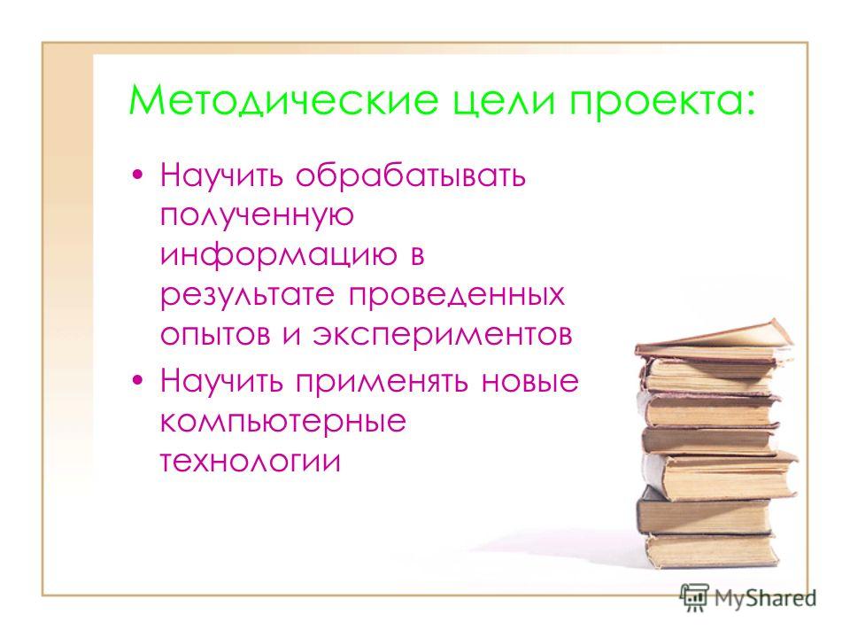 Методы школьного проекта