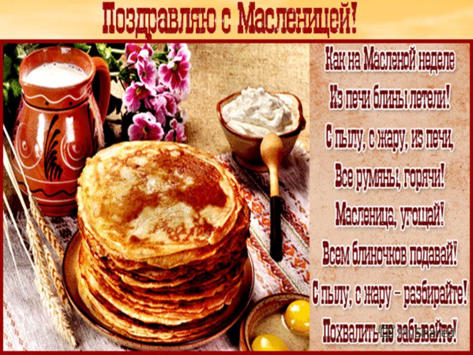 Масленица воскресенье блины