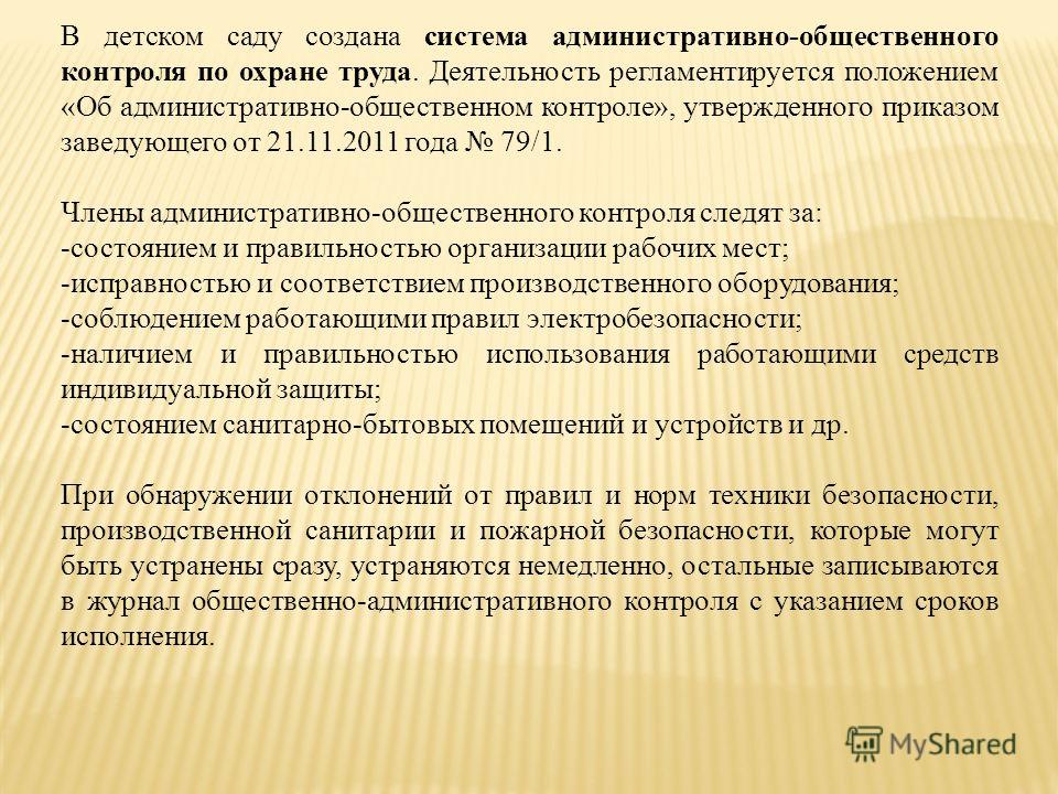 Инструкция по Охране Труда Кастелянши