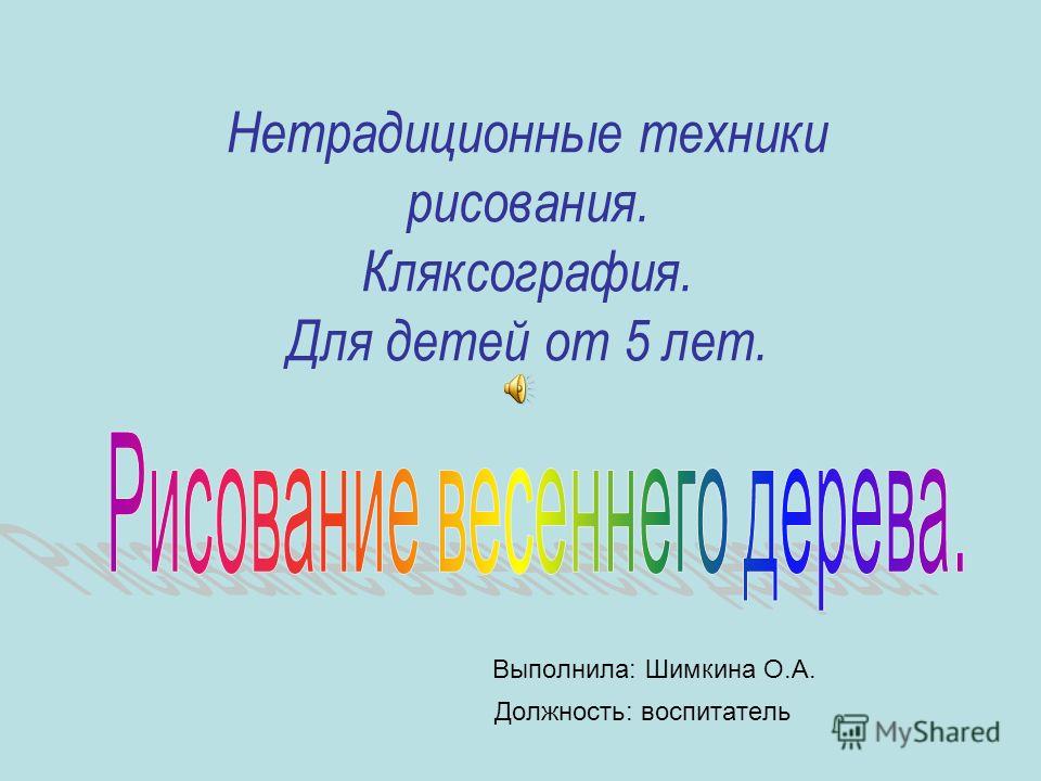 Курсовая работа по теме Нетрадиционные художественные техники как средства развития творческих способностей детей старшего дошкольного возраста Курсовая работа по теме Нетрадиционные художественные техники как средства развития творческих способностей детей старшего дошкольного возраста