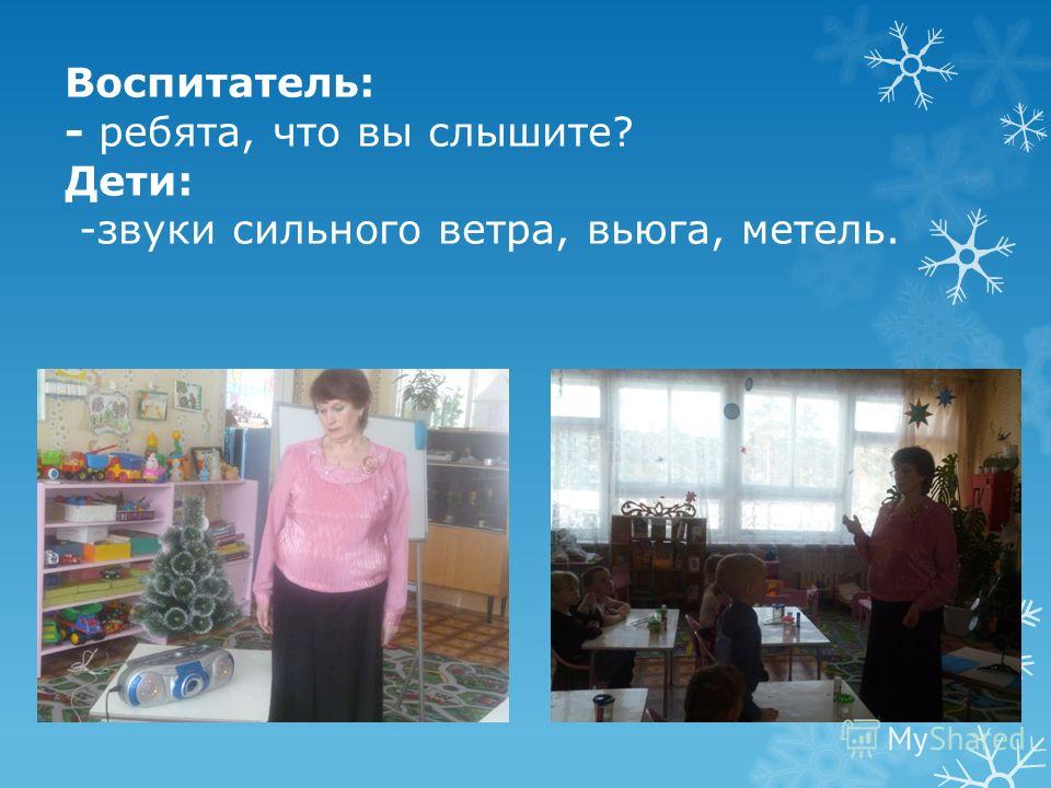 Скачать звук вьюги метели с музыкой