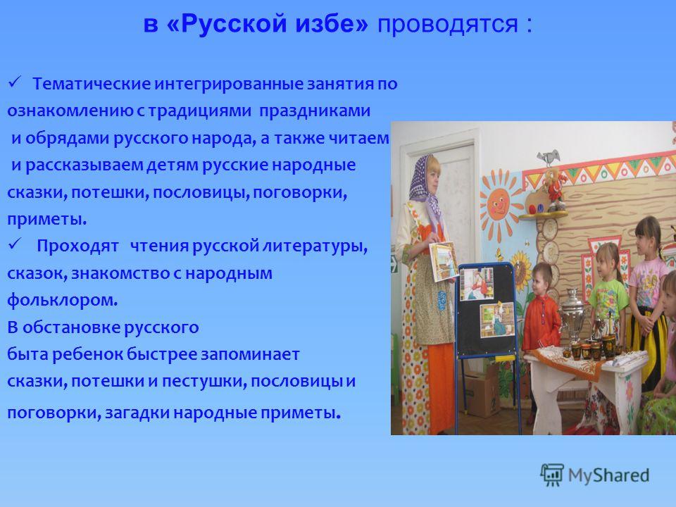 Пословицы о избе для детей Пословицы о избе для детей
