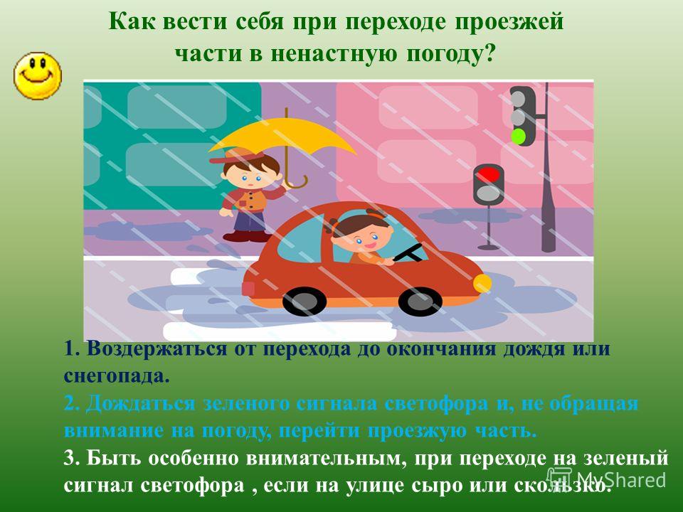 Можно ли переходить дорогу? 1. Можно перейти дорогу. 1. Можно перейти дорогу. 2. Можно, убедившись, что транспорт остановился. 2. Можно, убедившись, что транспорт остановился. 3. Нельзя, нужно пропустить транспортное средство.