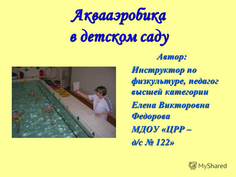 Инструктор по физкультуре в детском саду мастер класс Инструктор по физкультуре в детском саду мастер