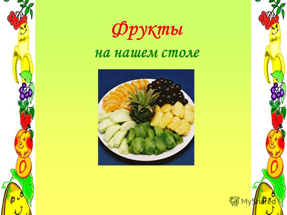 Вяжущий вкус плода Вяжущий вкус плода