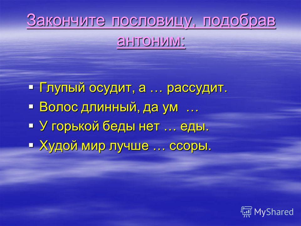 Пословица длинный волос да Пословица длинный волос да