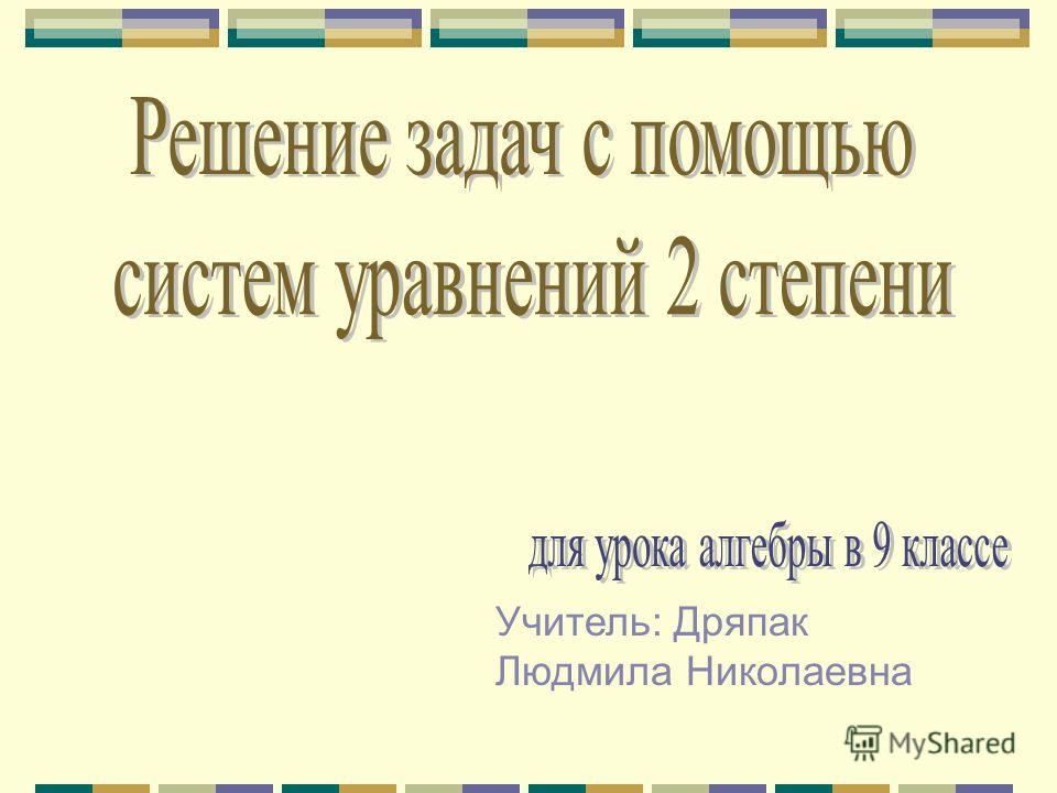 Как найти произведение чисел если известна их сумма Как найти произведение чисел если известна их сумма