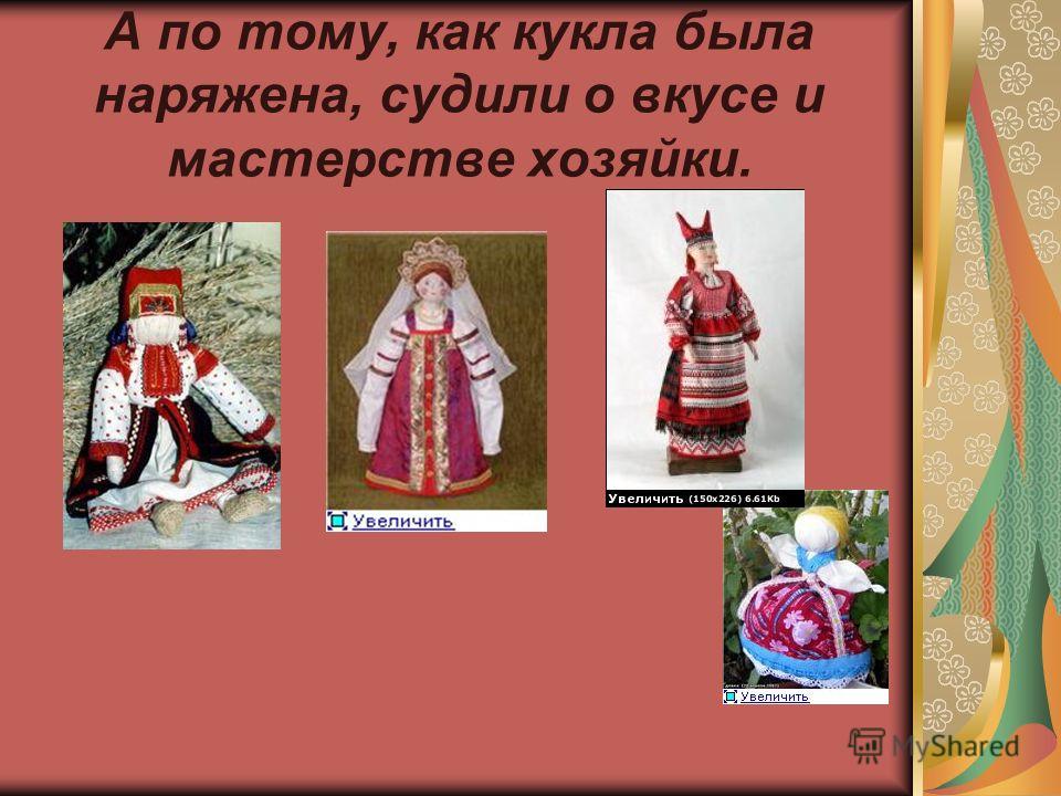 Кукла в русском наряде Кукла в русском наряде