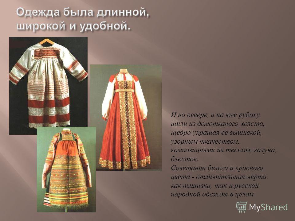 Развитие одежды связано с Развитие одежды связано с