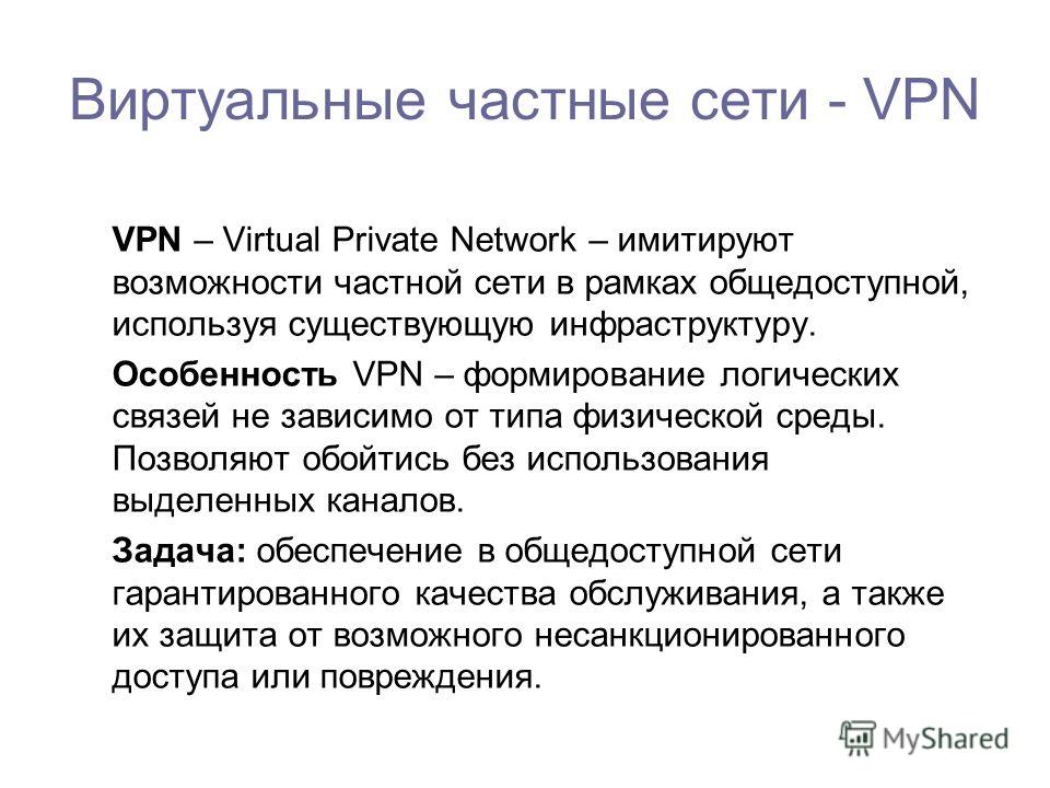 Vpdn Организация Частных Виртуальных Сетей Дипломная Работа Vpdn Организация Частных Виртуальных Сетей Дипломная Работа