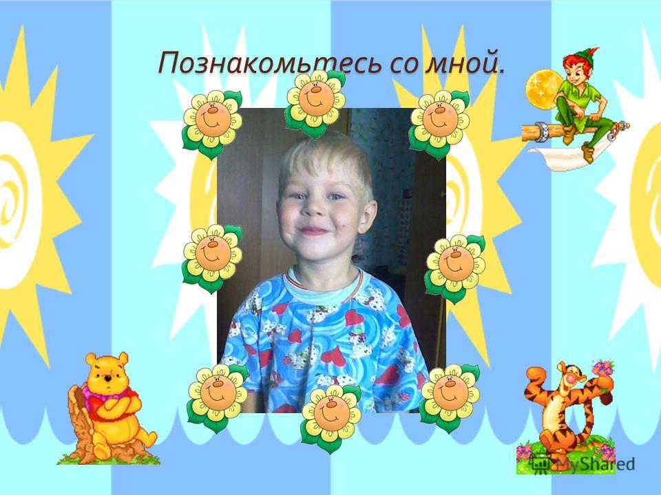Шаблон познокомся это я познокомся я шаблон это