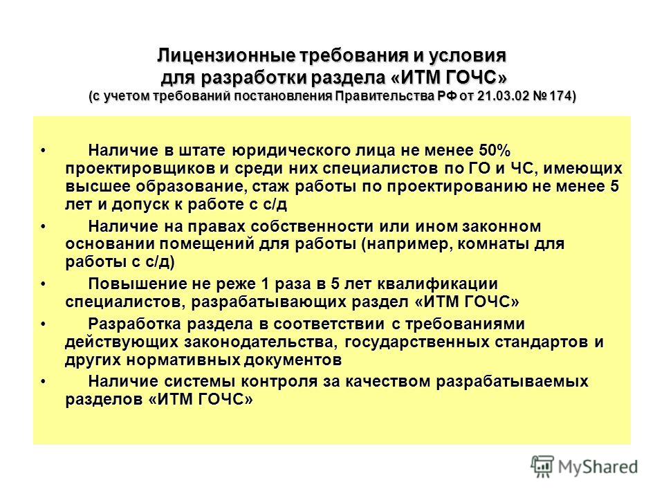 Инструкция для малых объектов гочс