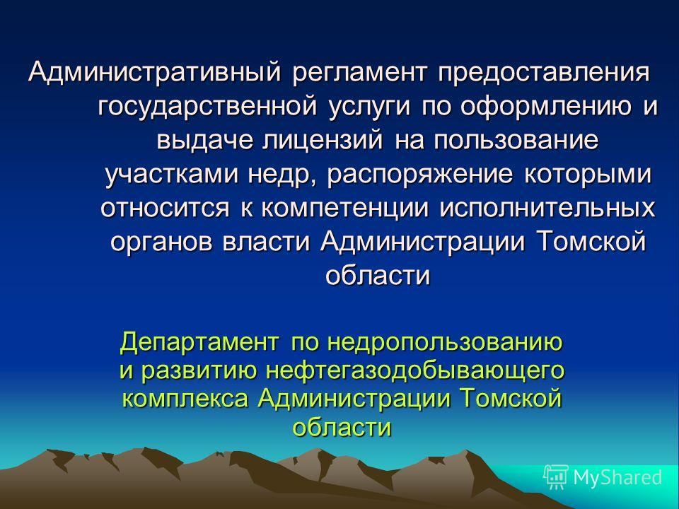 Проекты административных регламентов подлежат