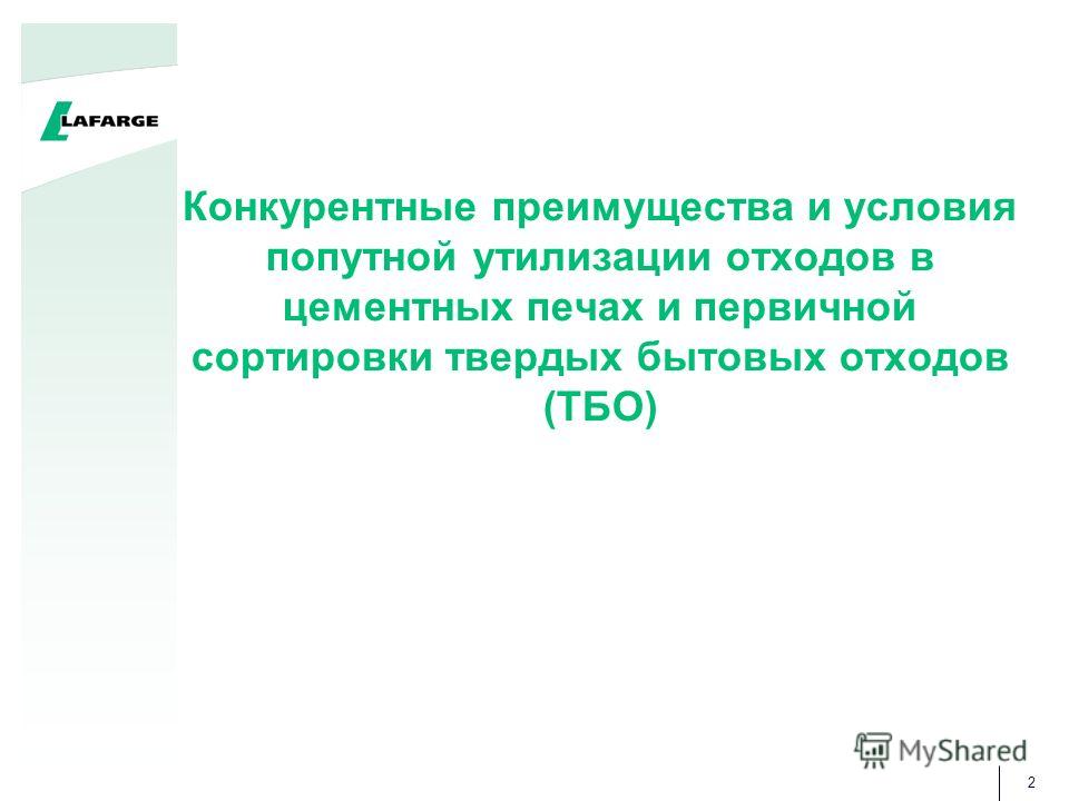 Строительство цементного завода сухого способа производства в Кировской области Строительство цементного завода сухого способа производства в Кировской области