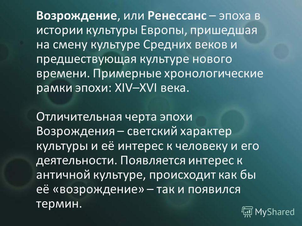 Контрольная работа по теме Культура эпохи Возрождения XIV–XVI в